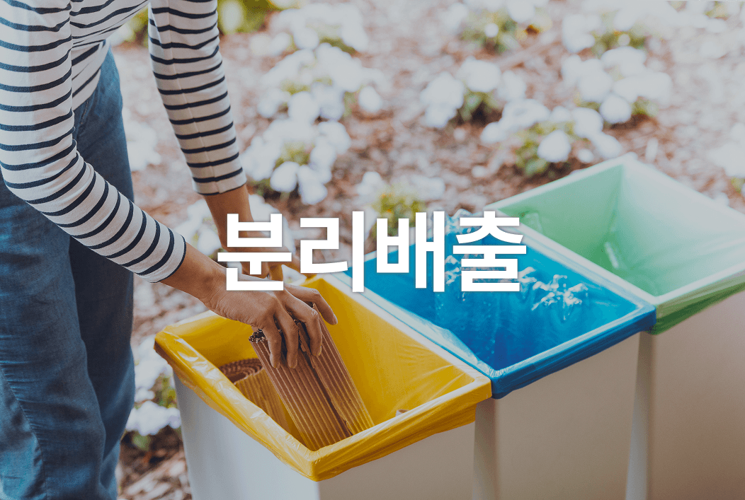 recycle